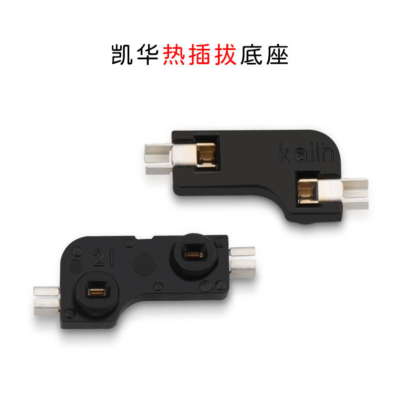 熱插拔軸座底座 凱華CPG1511連接器 客製化機械鍵盤換軸器芯片