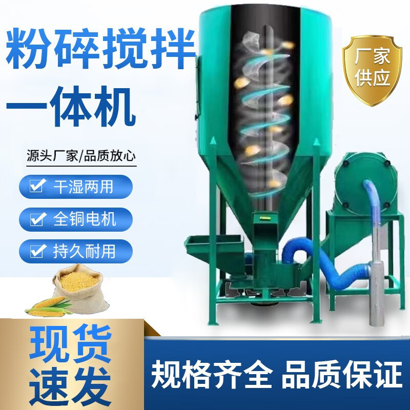 【臺灣專供】法耐（FANAI） 家用自吸中小型養殖混合機立式飼料機攪拌機粉碎機一件式機大型