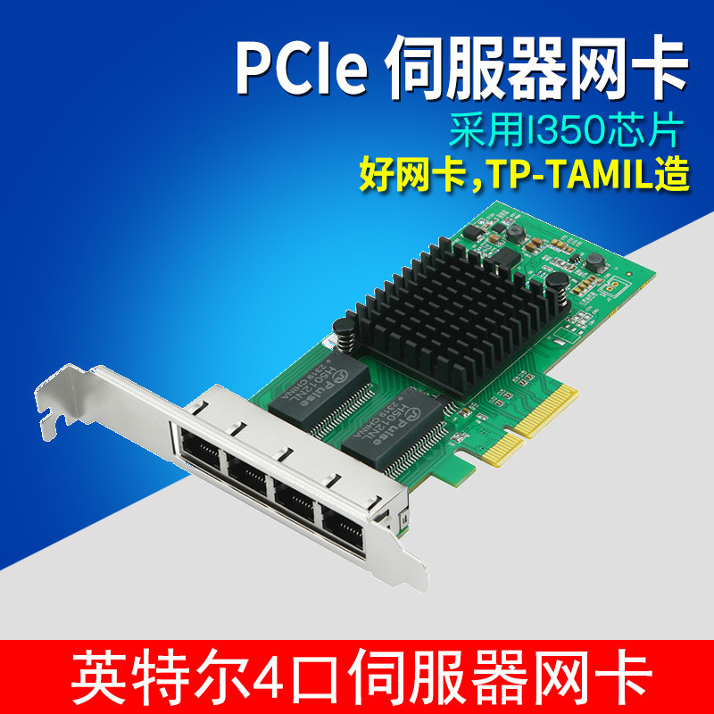【現貨速發】I350四口千兆網卡 PCI-E服務器4口千兆網卡 Intel i350t4 多口網卡匯聚軟路由4口千兆網卡