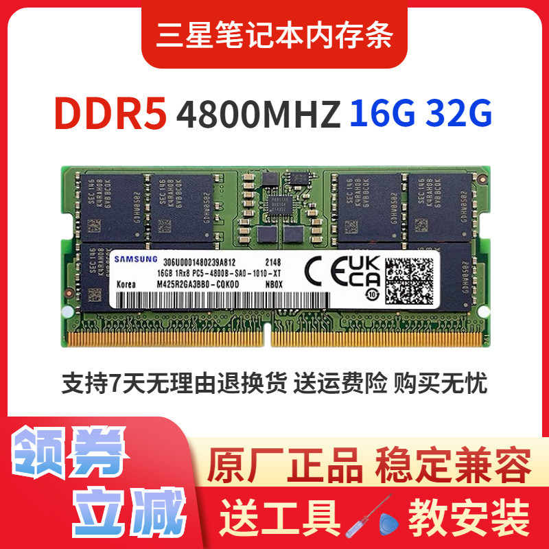 【促銷】三星內存條DDR5筆記本內存條16G 32G5600 4800遊戲超頻兼容海力士