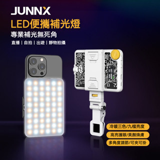 JUNNX 跨境爆款 手機補光燈 便攜LED 口袋 拍照 攝影 三色補光燈
