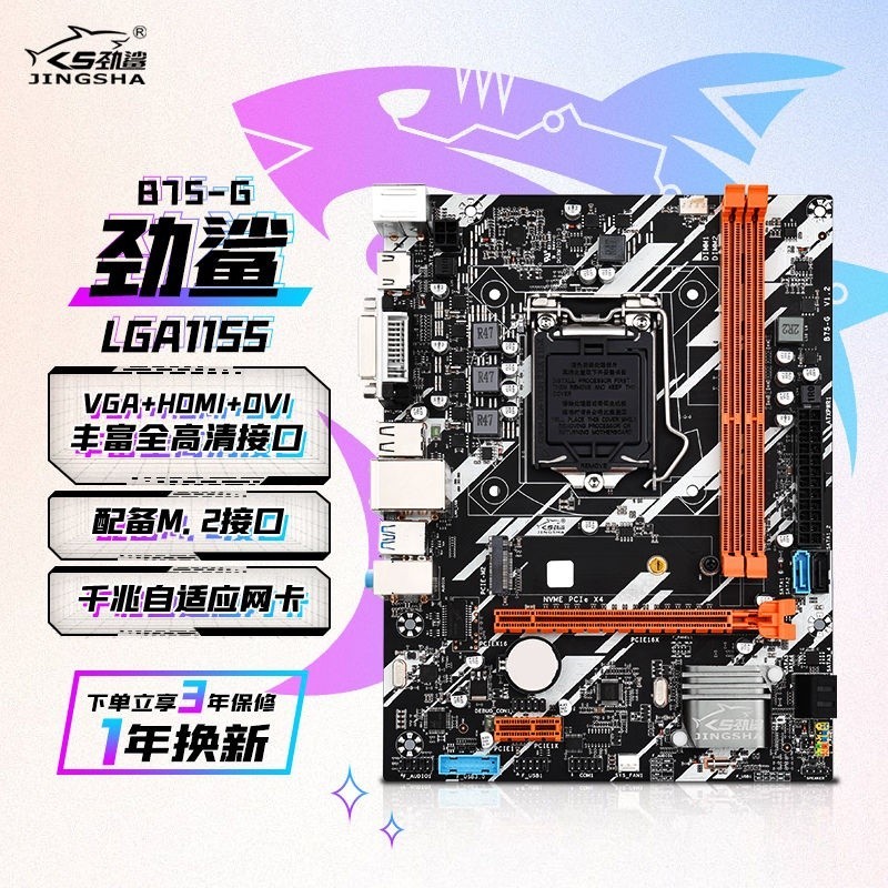 限時下殺 【特價】勁鯊B75-G電腦主板i3臺式機i5酷睿i7處理器cpu主板套裝1155針特價