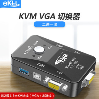 【商城品質】EKL KVM切換器2口USB多電腦vga2進1出顯示器鍵盤滑鼠印表機共享器