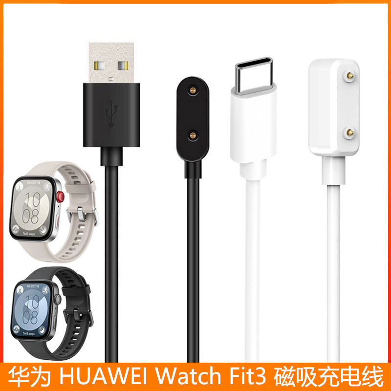 適用華為HUAWEI Watch Fit3磁吸充電線智能手環Fit3充電器華為Watch Fit3充電線華為手環9充電線