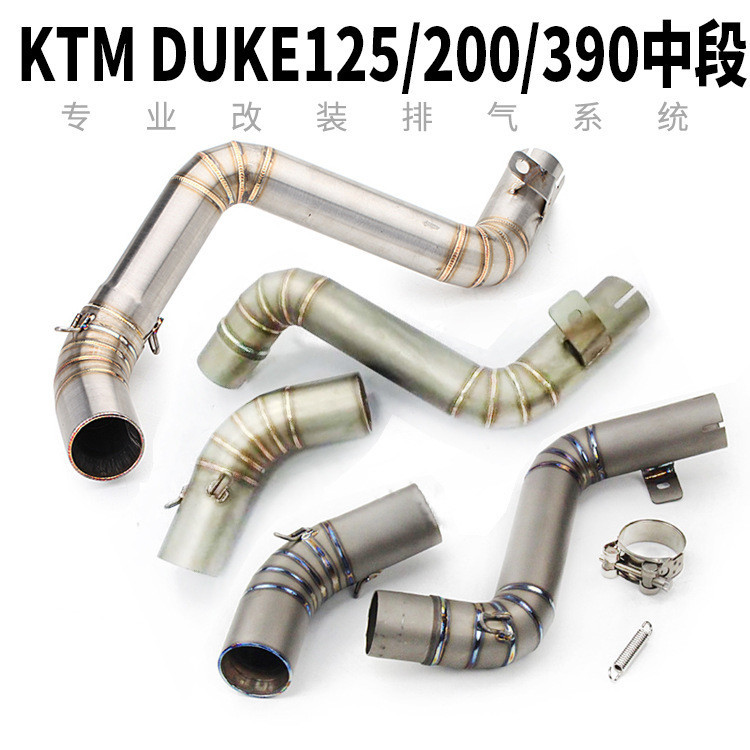 【機車改裝】機車跑車KTM DUKE200 DUKE390RC DUKE125中段鈦合金排氣管改裝
