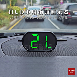 【關註減20】HUD 車用抬頭顯示器 USB 車速表 gps 車速顯示器 免安裝 汽車時速表 車用測速顯示器 測速器