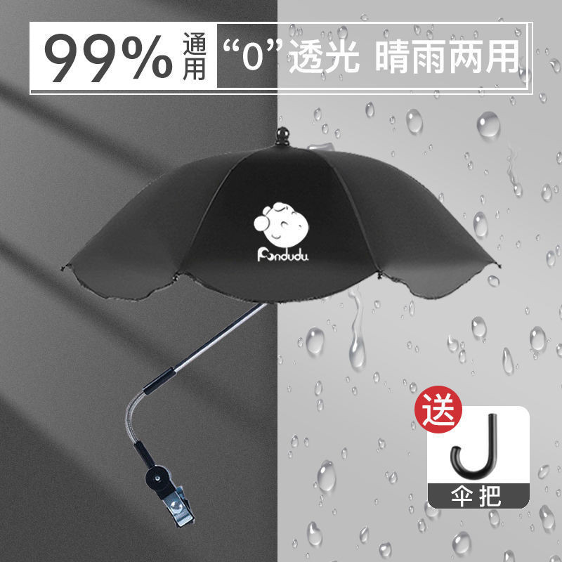 嬰兒車遮陽傘通用遛娃神器遮陽傘配件寶寶三輪手推車防晒遮雨兩用