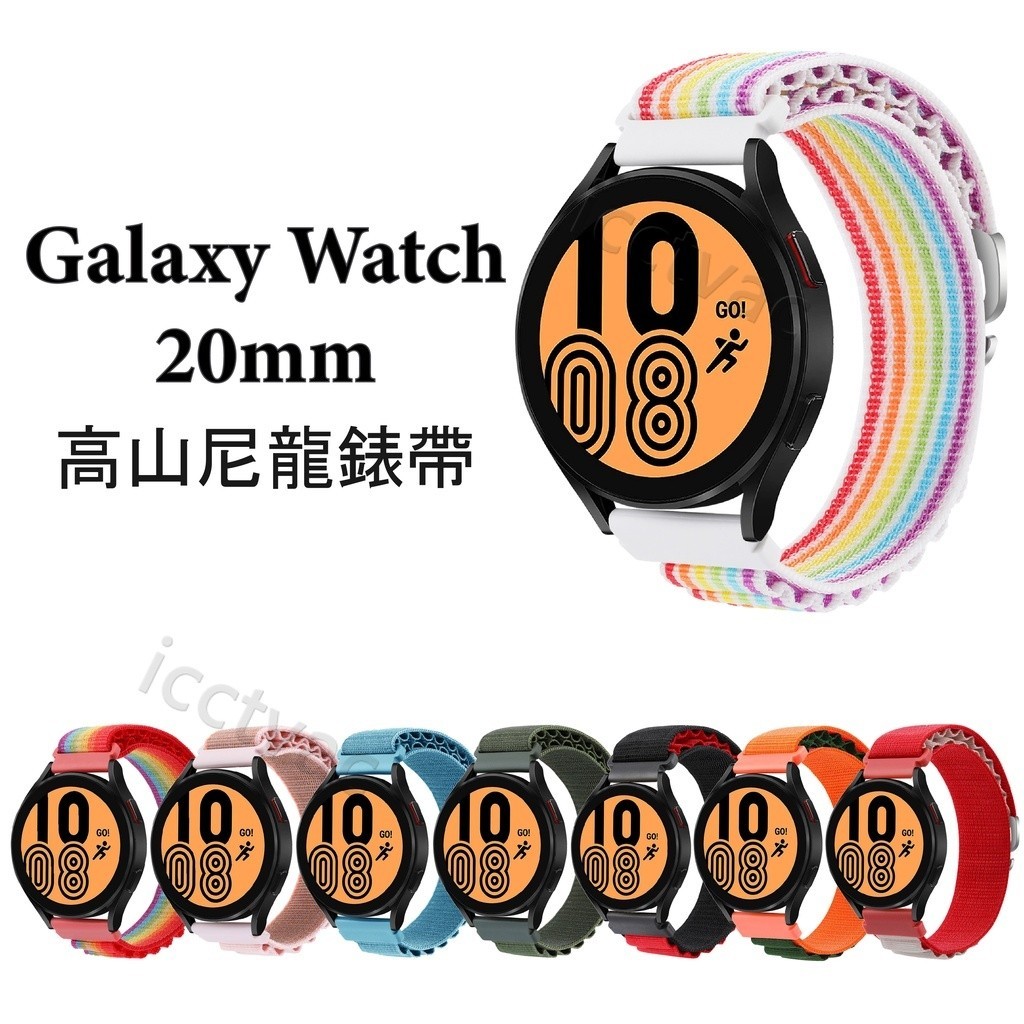 Galaxy Watch 6 5 4 20mm 高山尼龍錶帶 Active 2 Realme Watch Haylou