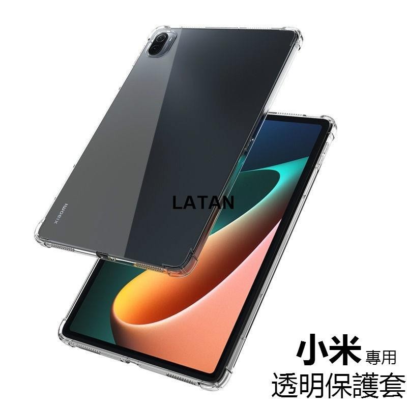 LATAN-小米平板透明保護套 適用小米 Pad 5 pad6 5Pro Redmi Pad Mi 4 Xiaomi 全