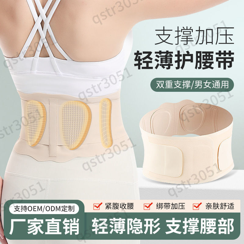 台灣熱賣 超薄護腰帶 超輕薄護腰帶 醫用透氣 女士腰痛專業 腰圍支撐夏季腰托 優質