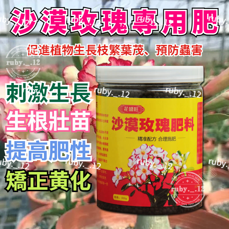 【玫瑰專用肥料】 沙漠 玫瑰專用肥料 植物營養 水培 顆粒緩釋肥 肥料 營養液 老樁 花肥盆栽 植物