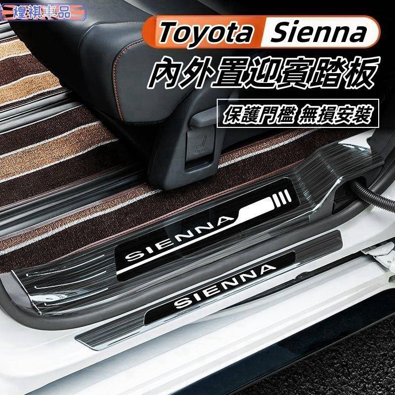 Toyota 適用於21-24款豐田Sienna 迎賓踏板 內外門檻條 迎賓踏板 防護踏板 Sienna專用