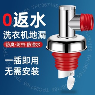 臺灣出貨 洗衣機專用地漏接頭衛生間下水管三通接頭防臭防溢水兩用接頭DG125