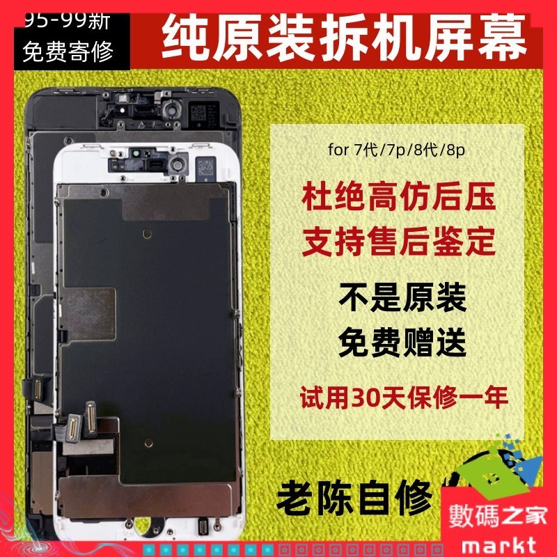 【現貨 速發】適用iphone8螢幕總成蘋果8P手機原裝7代拆機原廠8Plus/SE3內外屏