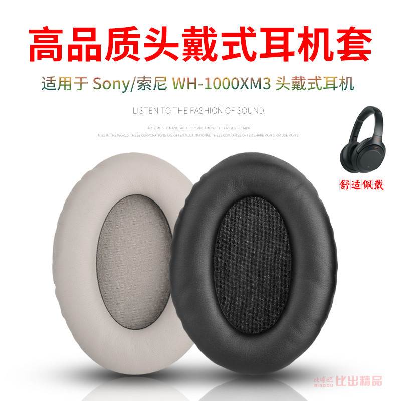 適用 Sony/索尼WH-1000XM3頭戴式耳機海綿套耳罩耳套WH-1000XM3耳機套皮套橫樑頭梁保護套替換維修耳機