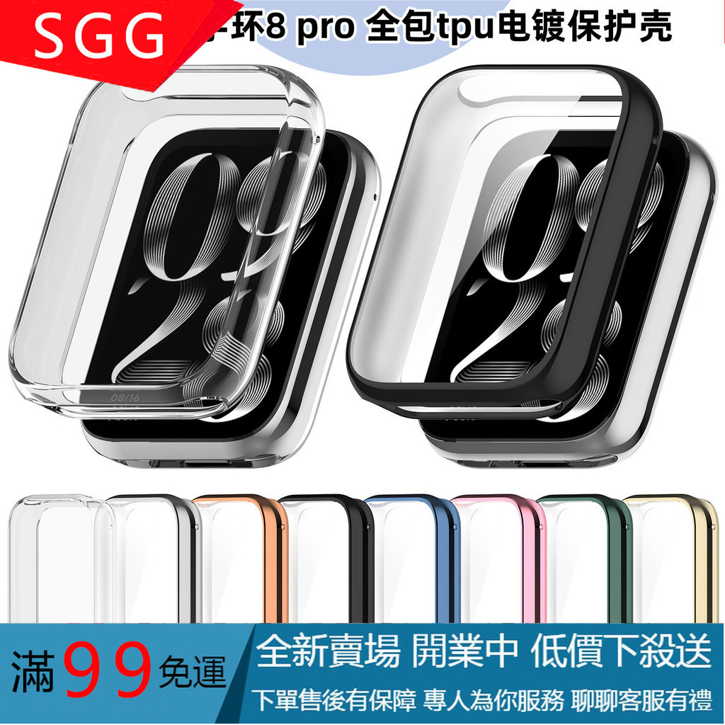 【SGG】適用小米手環8 pro保護殼小米band 8 Pro 全包tpu電鍍表殼