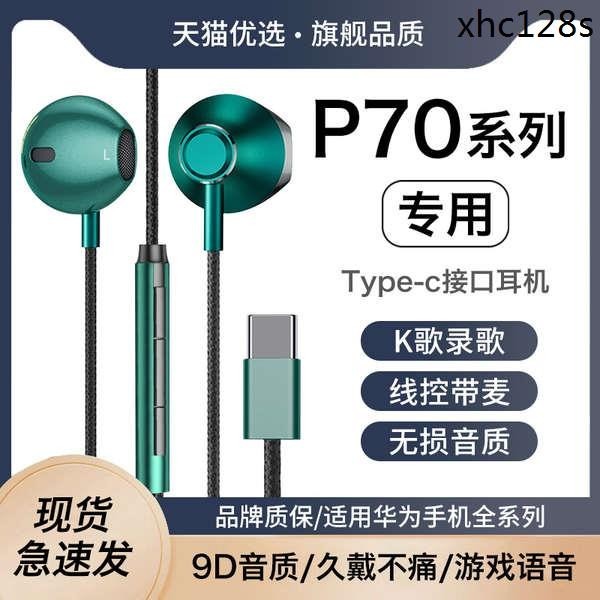 熱銷· HANG適用華為p70耳機有線p70pro系列手機專用運動pura70久戴不痛