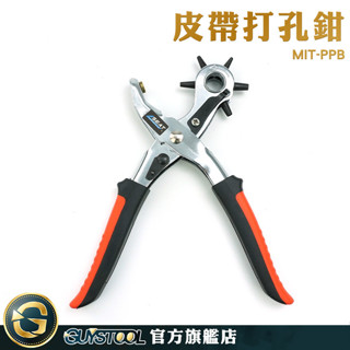 GUYSTOOL 皮帶打洞器 單孔打洞機 專業級打孔器 皮件打洞器 多尺寸 皮革皮包 橢圓孔 MIT-PPB 皮革打孔機