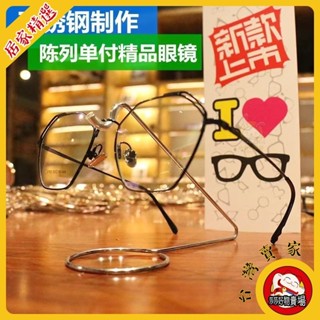 【莎選】眼鏡架 眼鏡收納架 眼鏡置物架 創意近視鏡展示架太陽鏡陳列眼鏡展示架子金屬時尚眼鏡店裝飾道具