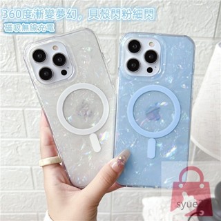 新款夢幻貝殼 磁吸無線充電 炫彩防摔手機殼 適用 蘋果 iPhone 16 14 13 12 11Pro Max 保護殼