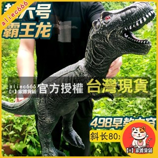 【H】家雜貨鋪 巨大恐龍坐騎 玩具兒童 模擬髮聲 軟膠霸王龍 三角龍 模型男女孩玩偶 男孩禮物