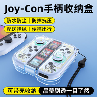 joycon透明收納盒 適用於任天堂switch手柄保護套 ns遊戲機透明殼oled防塵硬殼