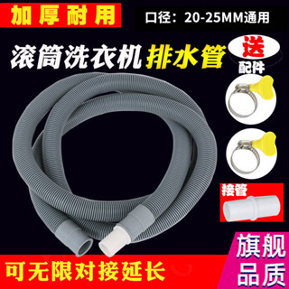 ⚡️新品超值⚡️加厚滾筒洗衣機排水管下水管20mm口徑延長管上排水加長管25mm通用