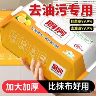 🔥臺灣熱賣 優選好物🔥廚房濕巾去汙強力加大油汙傢用油煙機清潔專用加厚吸油濕紙巾抹佈