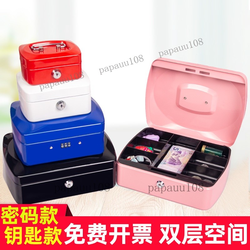 💯可開發票💯新品帶鎖收納盒鐵盒子迷你保險箱小型密碼箱儲物箱兒童存錢罐收銀零錢