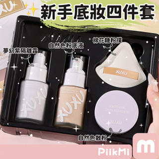 【隔日到貨】美肌底妝套裝 粉底液 隔離霜 妝前乳 蜜粉散粉 粉撲 水潤粉底 保濕遮瑕 蜜粉定妝 乾濕兩用 海綿粉撲美妝蛋