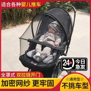 嬰兒車蚊帳全罩通用兒童手推車配件防蚊罩嬰幼兒寶寶推車雨罩棉墊