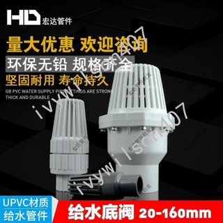 臺灣出貨 PVC給水底閥 底部止回閥 UPVC逆止閥 給水管件 塑膠抽水泵塑料管 濾網4寸倒流 進水花籃水管管件 精品