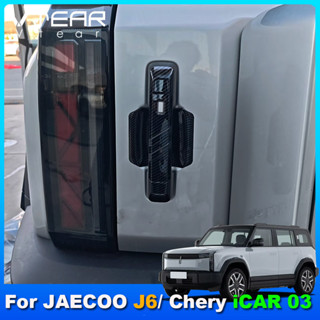 適用奇瑞 Jaecoo J6 / Chery ICAR 03 2024~現今 汽車尾門拉手門碗蓋後備箱開關外飾改裝配件