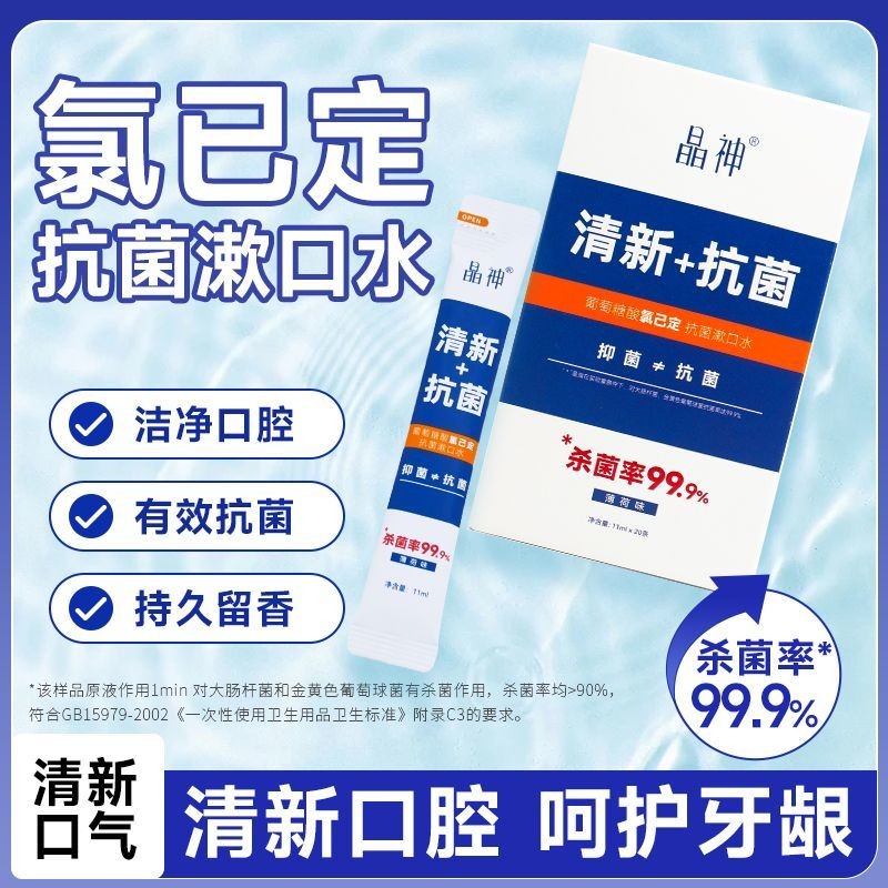 【熱賣】醫用級殺菌漱口水便攜式一次性牙口腔抑菌液除菌噴霧劑消毒旅行裝1.8