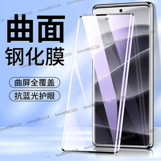 小米 紅米 Note 14 Pro+ 5G 護眼抗藍光玻璃貼 note14pro+ 曲面屏滿版玻璃貼 熒幕保護貼防爆防摔
