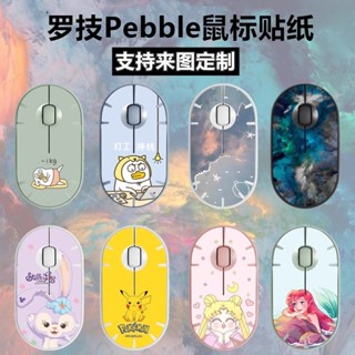 手機貼紙#適用羅技pebble無線滑鼠貼紙卡通可愛貼膜3M磨砂彩膜保護膜定製