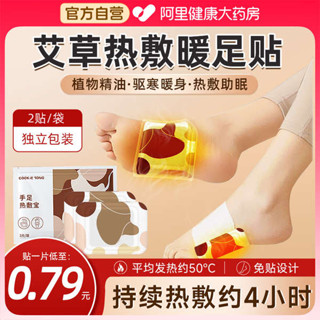 暖暖包 足貼 老北京足貼 暖足貼艾草暖腳貼暖寶寶暖貼暖手貼冬天腳底自發熱女熱敷暖身神器