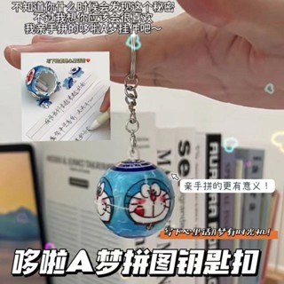 低價秒殺 [1914人收藏]小紅書衕款哆啦A夢拚圖鑰匙扣3D立體球形玩具送人創意禮物禮品