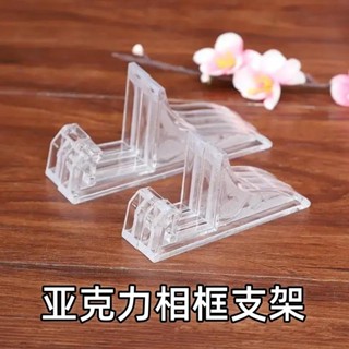 【現貨】公仔展示 底座 壓克力板 壓克力片 亞克力相框支架擺臺底座託架證書照片畵框託支撐玻璃相架擺件裝飾