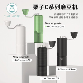 【咖啡裝備】咖啡研磨機 咖啡磨豆機 磨咖啡豆機 泰摩栗子C2C3S/S3手搖咖啡磨豆機家用手磨便攜手衝單品意式研磨機