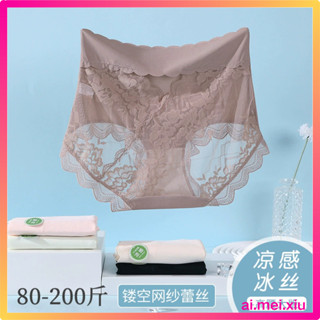女內、現貨 高腰大尺碼 女冰絲無痕性感蕾絲內褲 7A純棉抗菌襠 三角短褲 夏季薄款 XL—3XL 80—200斤