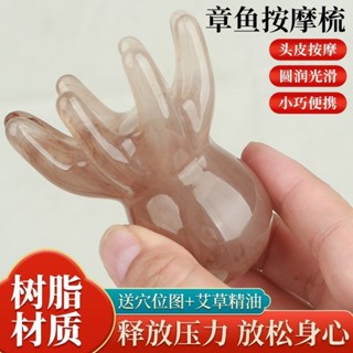 【熱賣】八爪魚按摩梳章魚頭皮按摩器頭部經絡穴位頭療梳子大寬齒隨身颳痧1.8