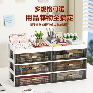 【限時特價】新年禮物 桌上置物架 桌上收納櫃 桌上收納盒 抽屜式桌麵收納盒辦公室桌整理辦公桌文具置物架桌上儲物櫃禮物交換