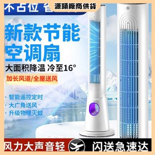 🚀【免運】🌟空調扇智慧冷風扇傢用塔式冷風機靜音空調齣租屋單冷移動風扇