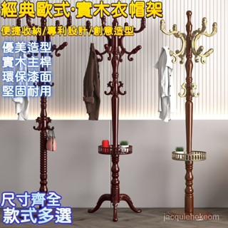 歐式實木掛衣架 落地臥室掛衣服架子 客廳家用立式掛包架 實木衣帽架 簡易衣帽架 收納架 落地衣帽架 室內晾衣架