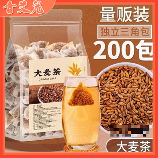 【在甜裡小店】黃金大麥茶200包/袋 無咖啡因茶包 天然無新增 直接沖泡 濃濃小麥香氣淡淡甘味 原味濃香烘焙型麥茶袋