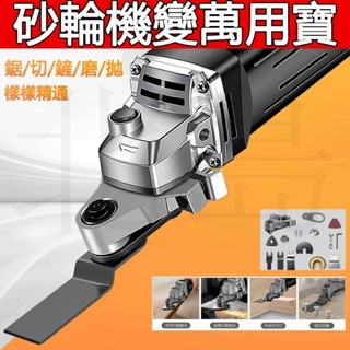 臺灣發貨角磨機萬用寶 開槽神器 砂輪機改磨切機 擺動剷超音波切割機 多功能鋸拋光磨切機 木材切割金屬除銹電動木工修邊機
