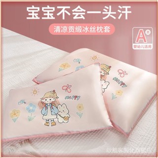 💎臺灣出貨💎 【店鋪熱銷】卡通兒童冰絲枕套一對裝寶寶枕頭套幼兒園小學生夏天不捂汗涼感罩 限時特賣A97-1-B