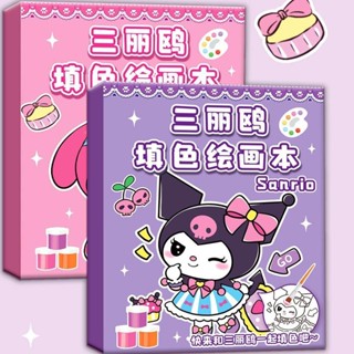 ·桃園出貨🌈三麗鷗趣味簡筆畫填色本畫冊畫本塗鴉套裝馬克筆專用創意兒童填🌸童趣旗艦店
