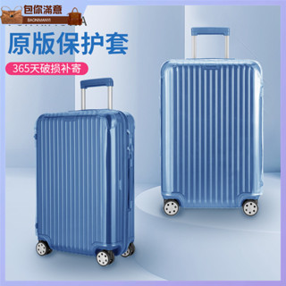 [現貨促銷]行李箱套 保護套 行李箱保護套 適用日默瓦箱套rimowa保護套essential登機箱行李箱21寸30寸t